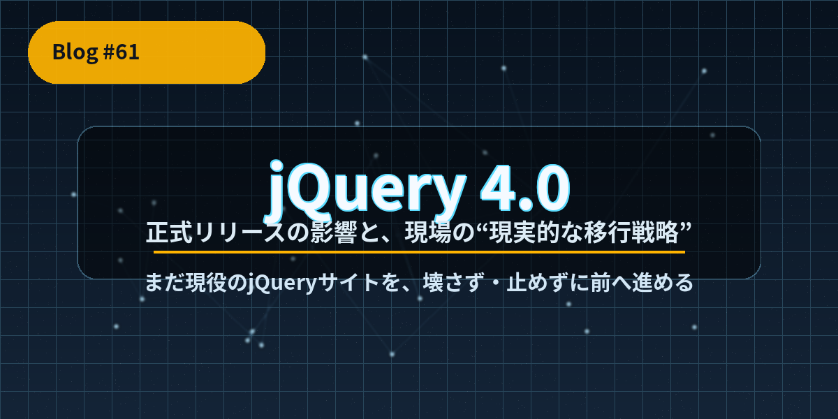 jQuery 4.0 正式リリース