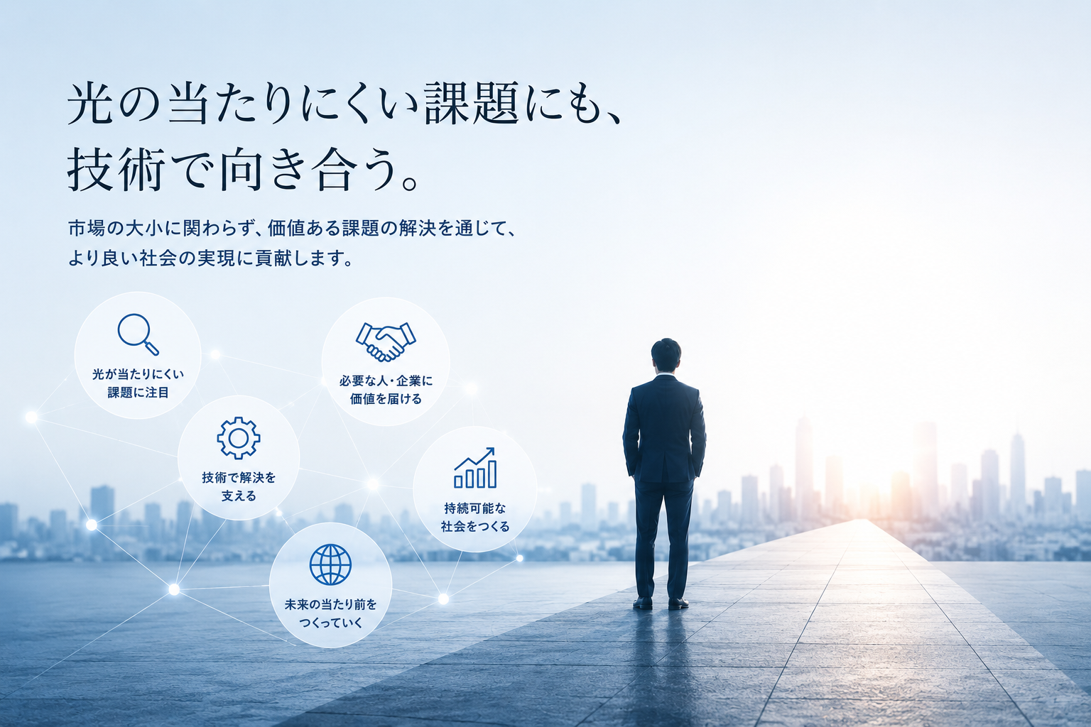 光の当たりにくい課題に技術で向き合うビットオンの姿勢